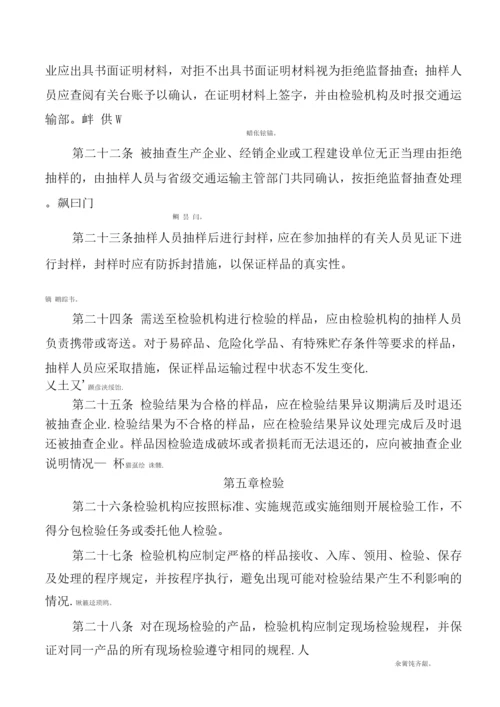 交通运输产品质量行业监督抽查管理办法.docx