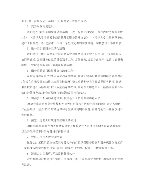 精编之会计个人工作计划模板【三篇】.docx
