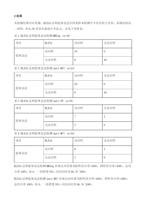 输术前四项的方法学比对.docx