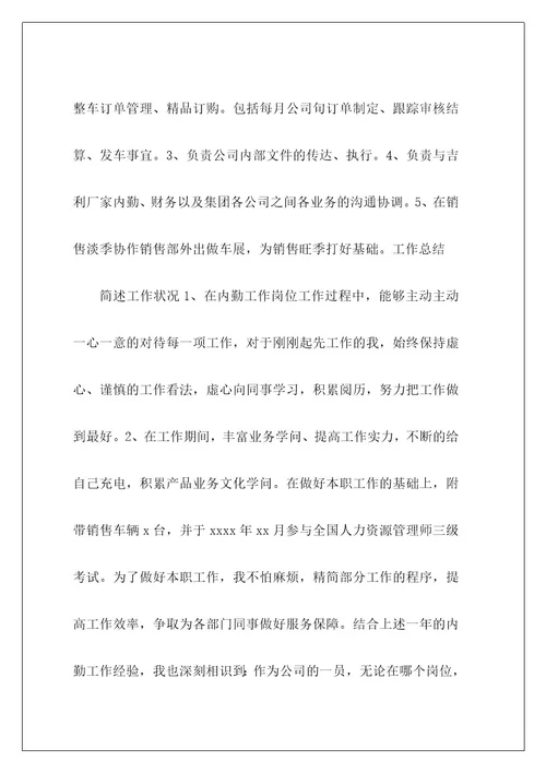 销售内勤转正工作总结