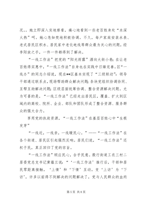 党的执政资源一线交流.docx