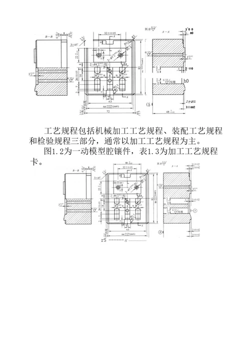 模具制造工艺考试题