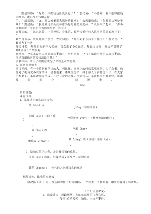 文档粤教版高中语文“教学设计教学法教学设计粤教版2