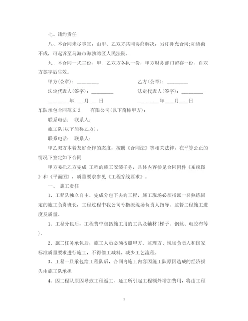 2023年车队承包合同.docx