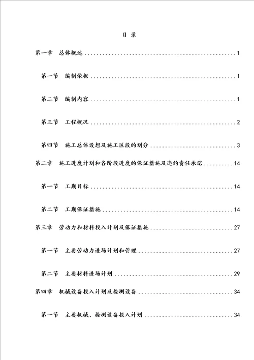 完整版雨污分流工程施工组织设计方案完整版