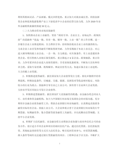 精编之金融工作计划范文.docx