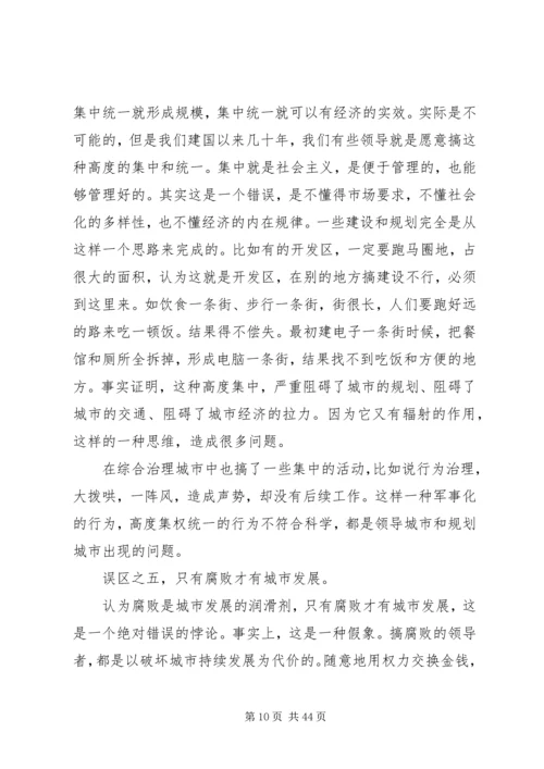 公共管理的社会化.docx