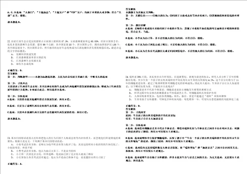 四川2021年01月中国社会科学院近代史研究所招聘冲刺卷套附带答案解析