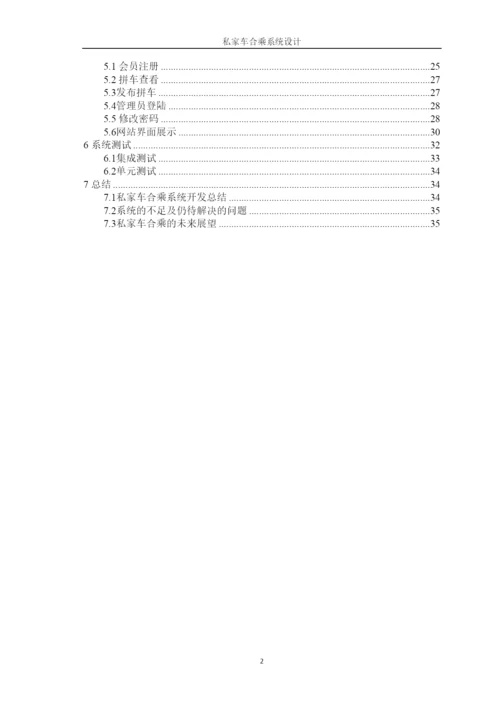 【精编】论文参考模板.docx