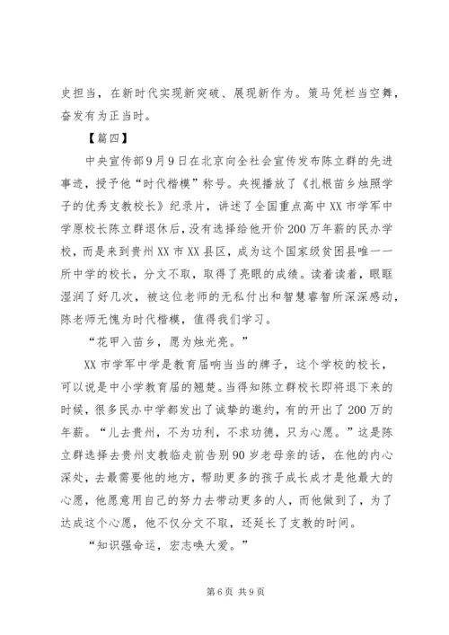 学习时代楷模陈立群感悟5篇.docx