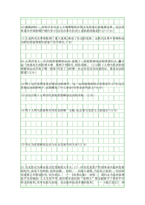 20182019九年级历史上册期末试卷新人教版含答案.docx