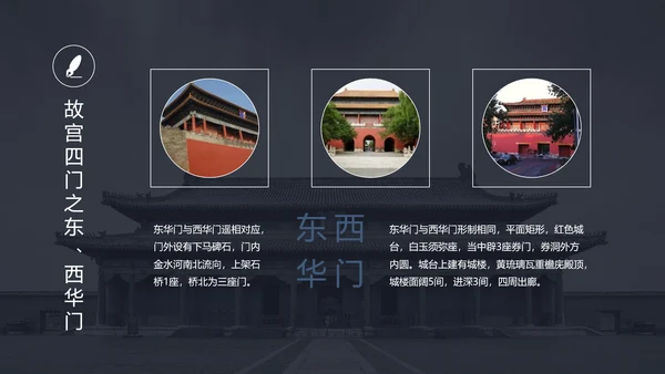 中国风故宫宫殿建筑介绍PPT模板