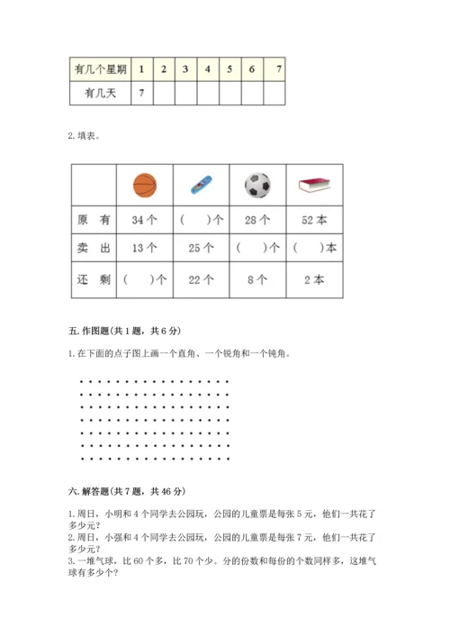 人教版二年级上册数学期末测试卷标准卷.docx