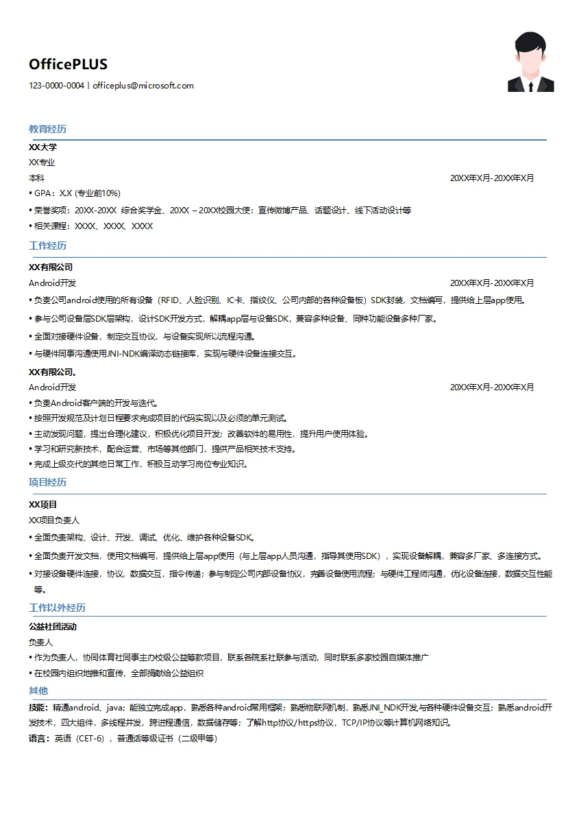 Android开发在职简历模板