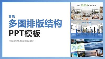 多图排版结构合集PPT模板