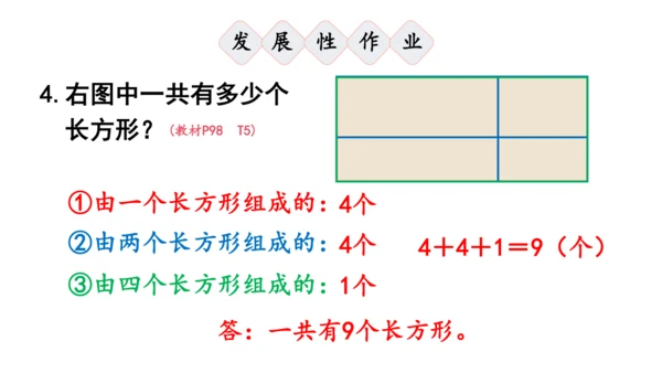 2024（大单元教学）人教版数学三年级下册8.2  搭配（2）课件（共18张PPT)
