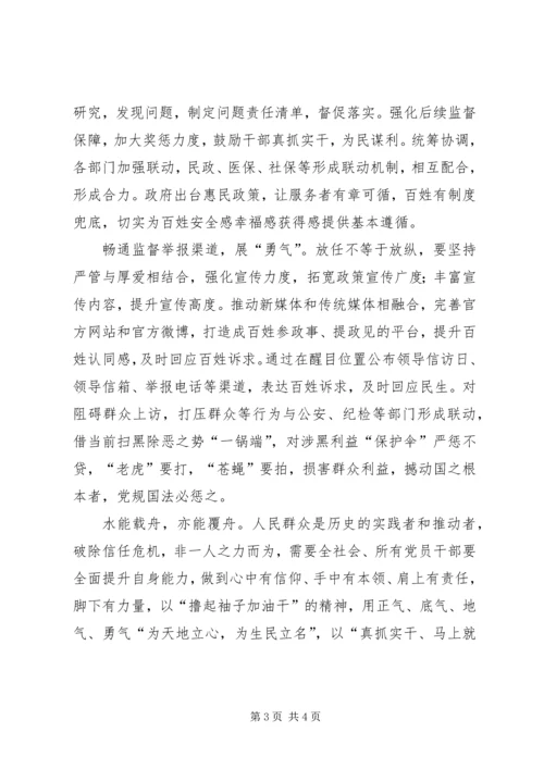 破除信任危机重塑公众信心——加以党的政治建设心得体会.docx