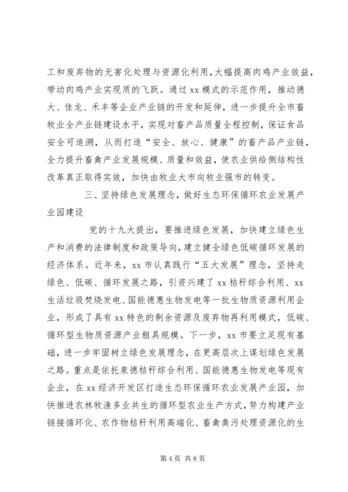 深入贯彻党的十九大精神全面实施乡村振兴战略 (2).docx