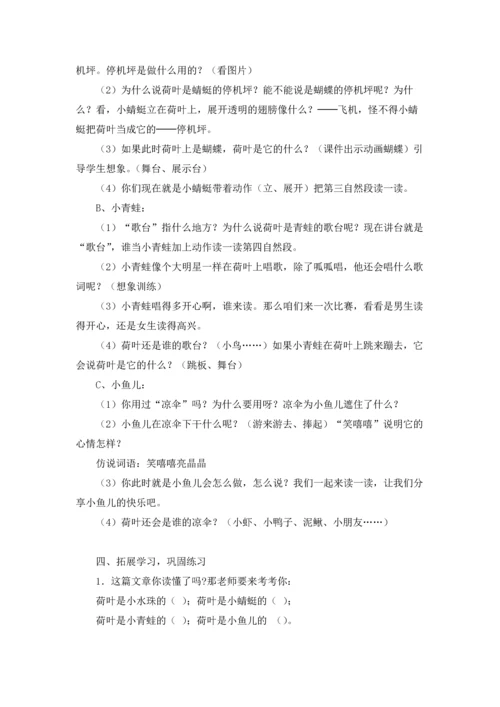 荷叶圆圆教案汇总七篇.docx