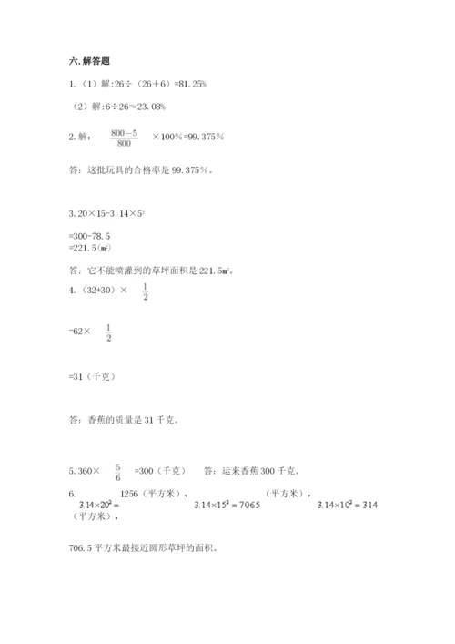 2022人教版六年级上册数学期末考试试卷（能力提升）word版.docx