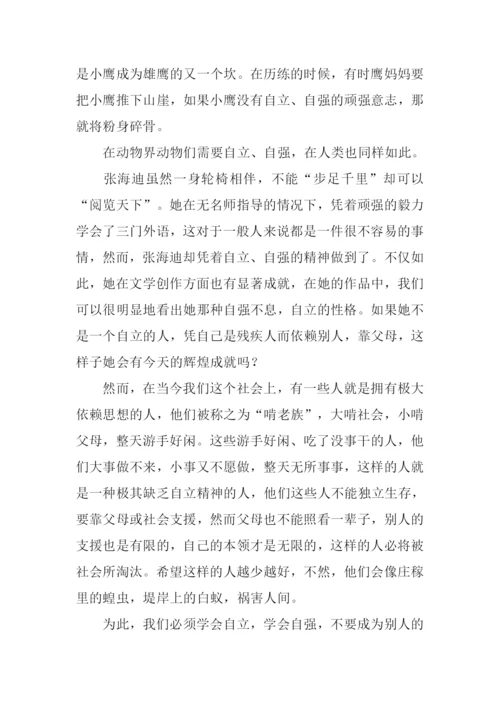 以自立为话题的作文.docx