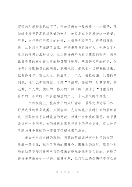 骆驼祥子个人读书心得第五章5篇.docx