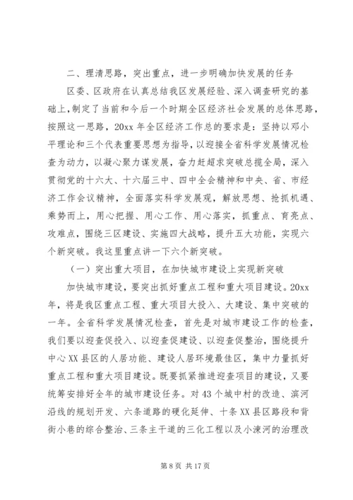 区委书记经济会议讲话.docx