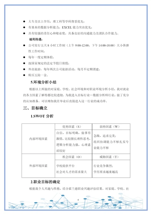 11页4000字大数据与会计专业职业生涯规划.docx