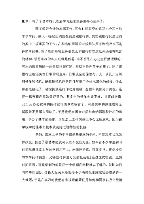 关于会计实习心得范文