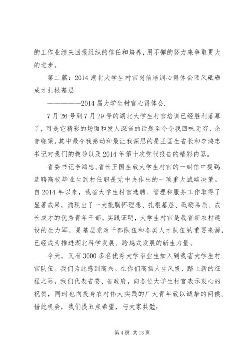 第一篇：北大学习培训心得体会北大学习培训心得体会.docx