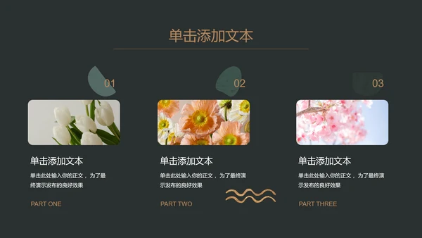 墨绿色小清新几何风总结汇报通用PPT演示模板