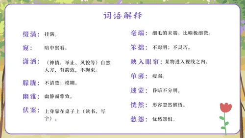 部编版六年级上册第二课丁香结PPT模板