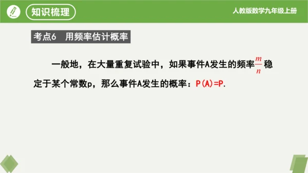 第25章 概率初步 复习课件(共19张PPT)