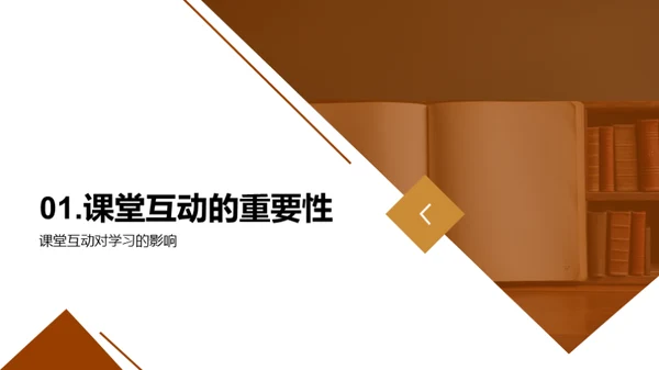 激活课堂 互动学习