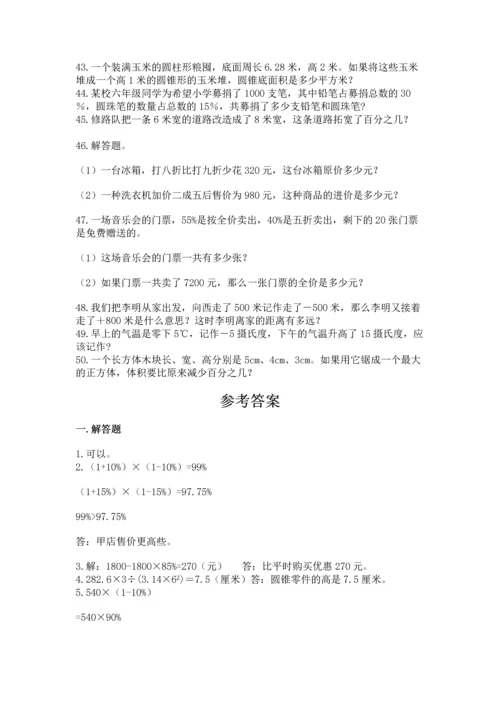 六年级小升初数学应用题50道附答案（满分必刷）.docx