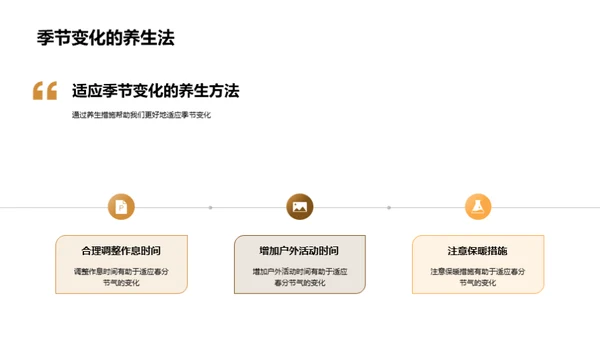 春分养生与健康秘籍