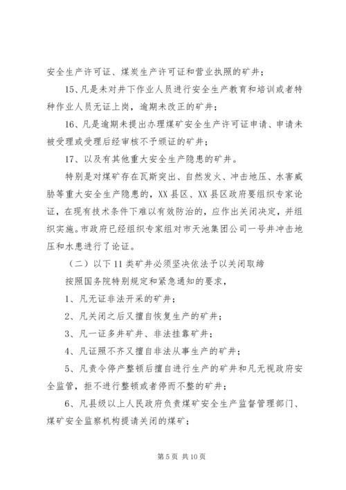 副市长在煤矿安全工作会议上的讲话.docx