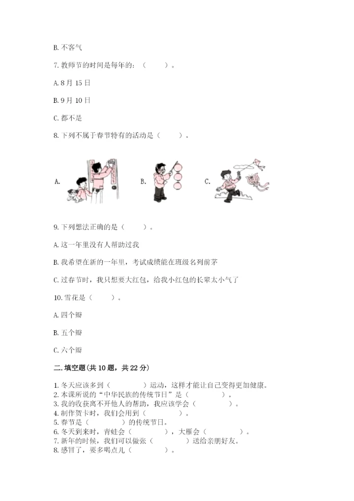 一年级上册道德与法治第四单元《天气虽冷有温暖》测试卷（夺冠系列）word版.docx