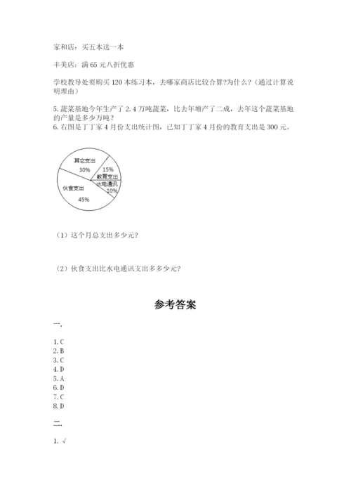 浙教版数学小升初模拟试卷1套.docx