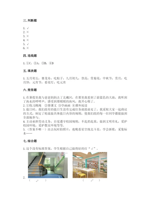 部编版二年级上册道德与法治期中测试卷附答案（基础题）.docx