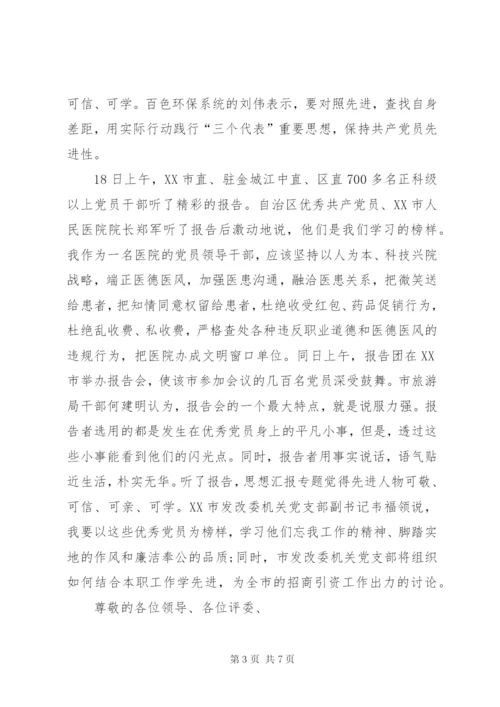 某年优秀党员先进事迹材料范文.docx