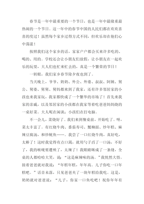 家乡的春节作文开头.docx