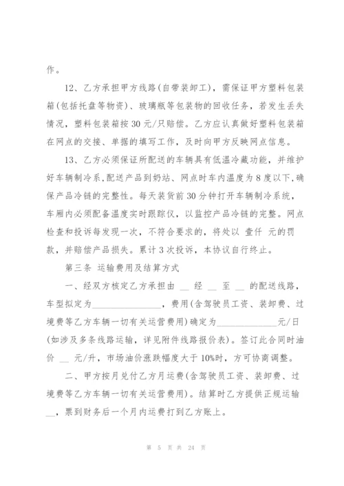 2022年冷链运输合同范本.docx