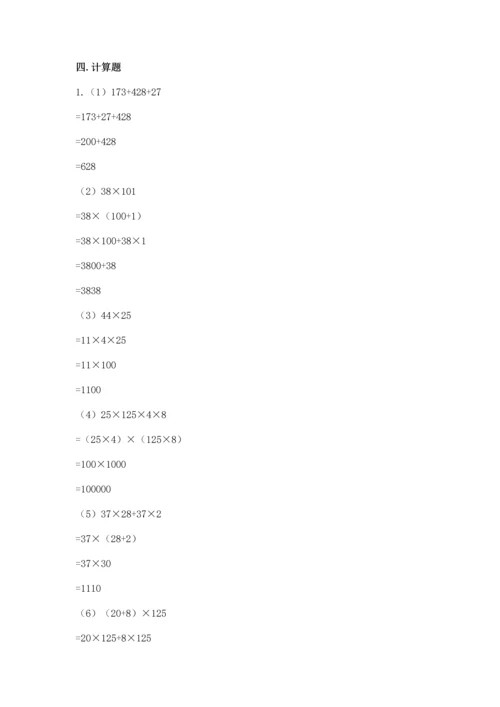 小学四年级下册数学期末测试卷带答案（模拟题）.docx