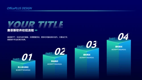 蓝绿科技感校园招聘PPT套装