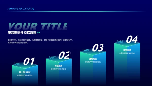 蓝绿科技感校园招聘PPT套装