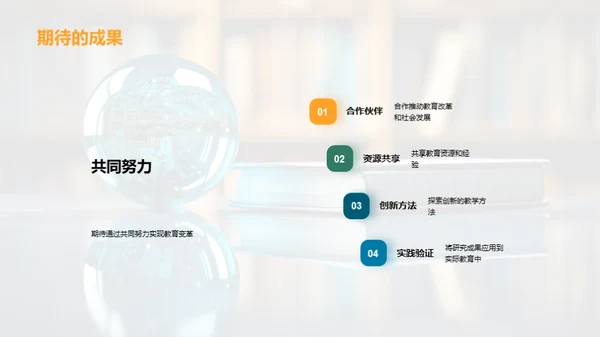 探索教育的未来之路