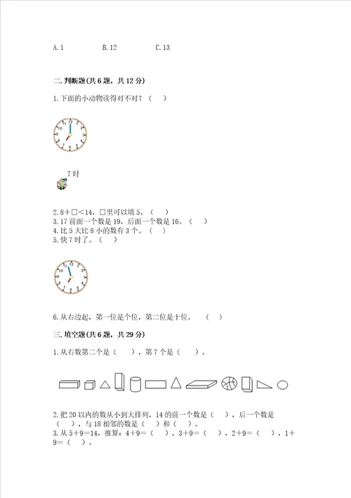 2022一年级上册数学期末测试卷附参考答案黄金题型