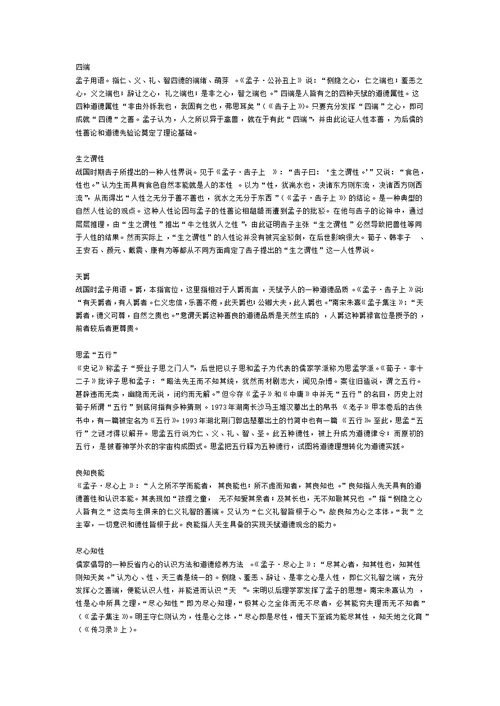 中国哲学史考研笔记