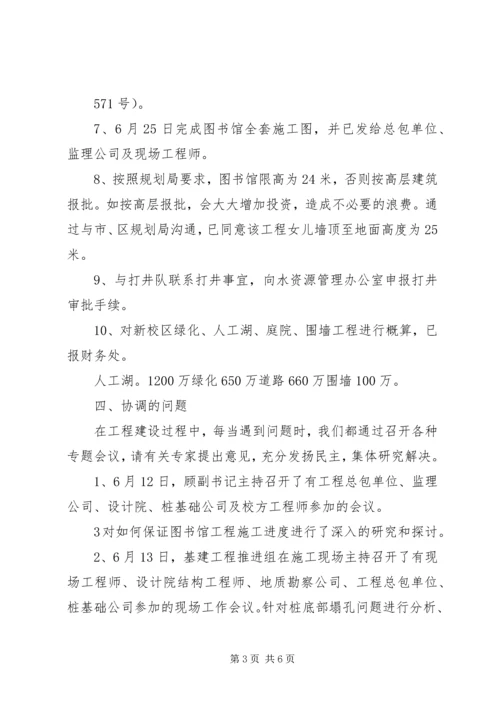 图书馆工作情况汇报 (2).docx